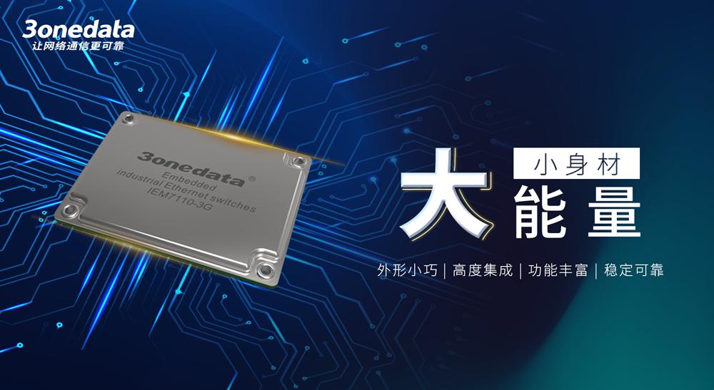 标 题:迷你千兆网管型冗余嵌入式模块
信息类型:公司新闻
提交时间:2018-09-02 20:17:55
阅览次数:949