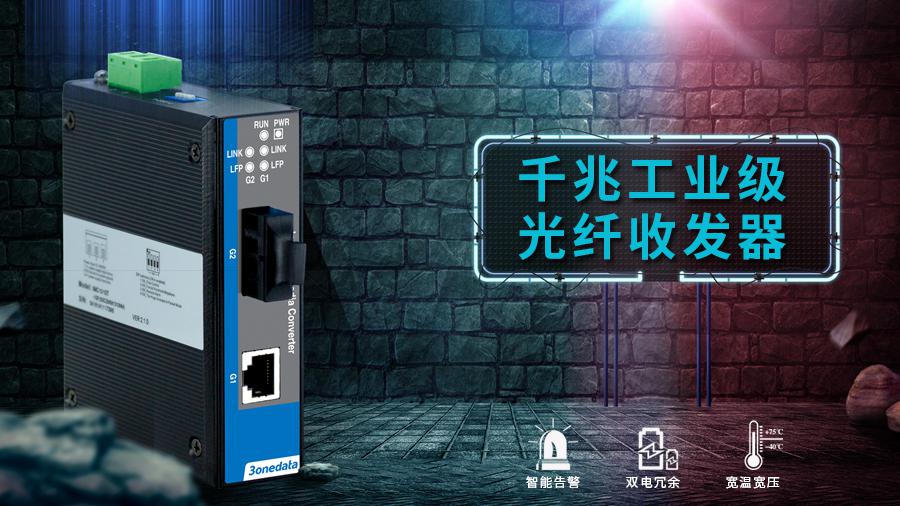 标 题:一根光纤就能实现多个终端设备的网络接入
信息类型:公司新闻
提交时间:2018-09-02 20:10:22
阅览次数:854